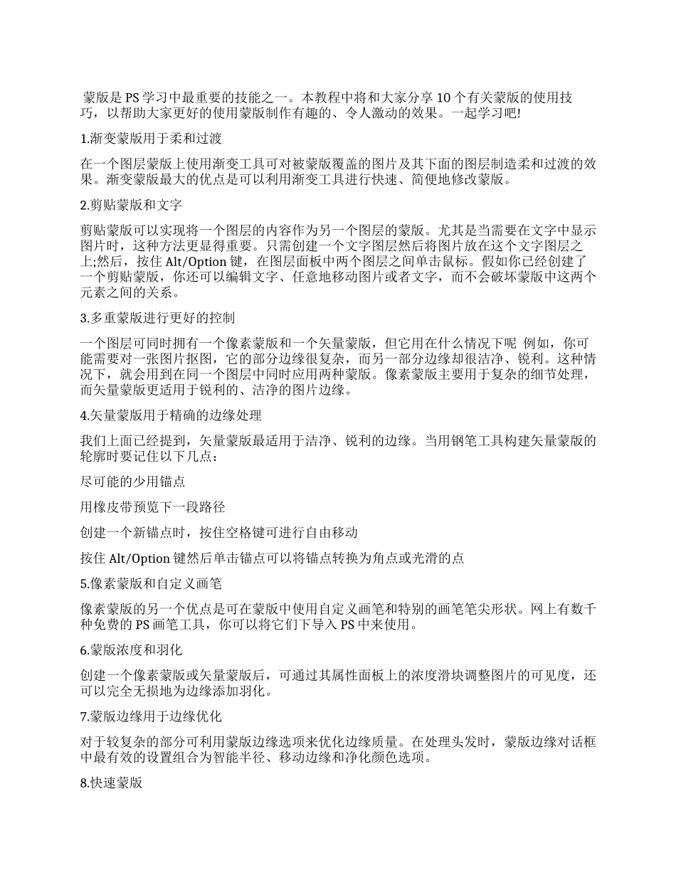 Photoshop中的蒙版的使用技巧ps图层蒙版渐变是什么_第1页