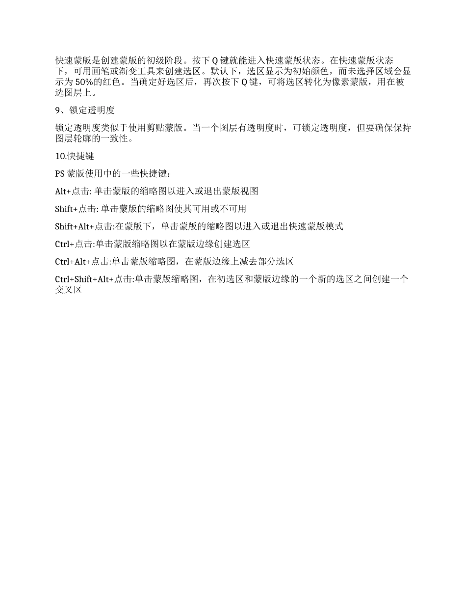 Photoshop中的蒙版的使用技巧ps图层蒙版渐变是什么_第2页