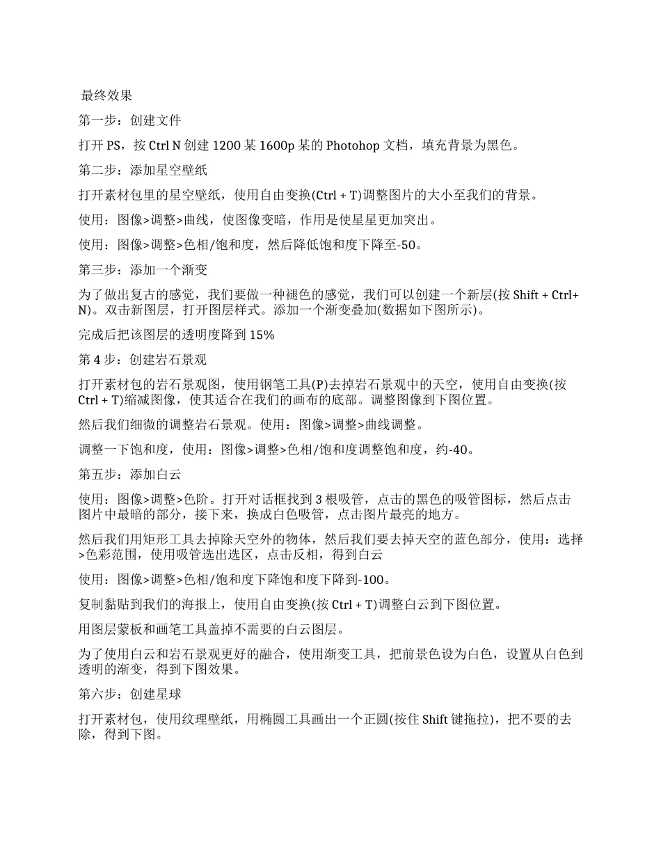 Photoshop合成繁星点点星空海报教程关于繁星点点的句子_第1页