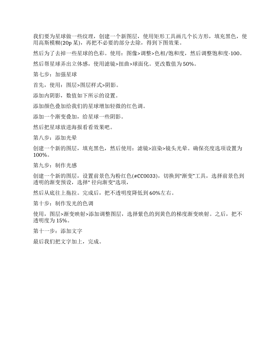 Photoshop合成繁星点点星空海报教程关于繁星点点的句子_第2页