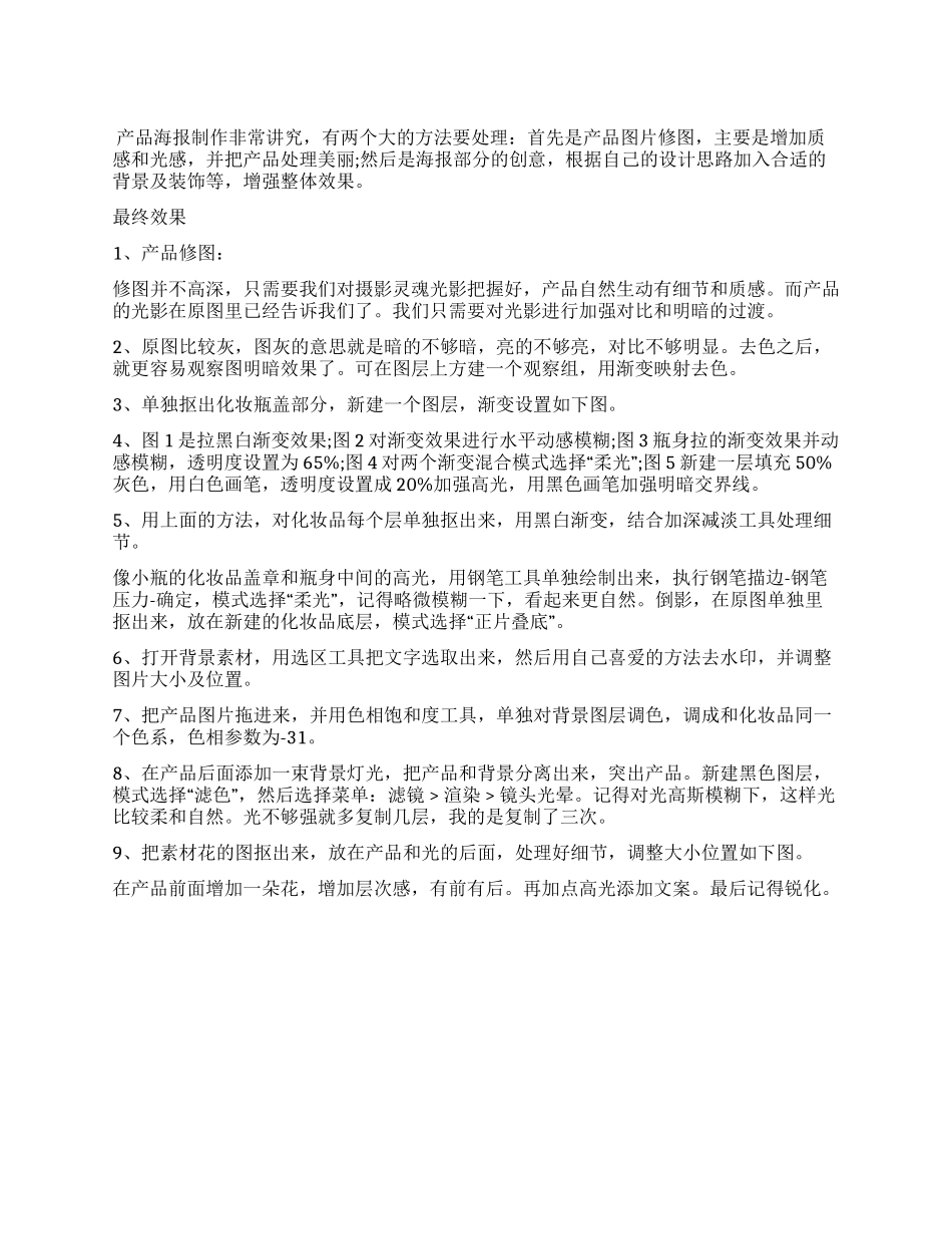 Photoshop制作非常精美的化妆品海报-手绘pop海报图片大全_第1页