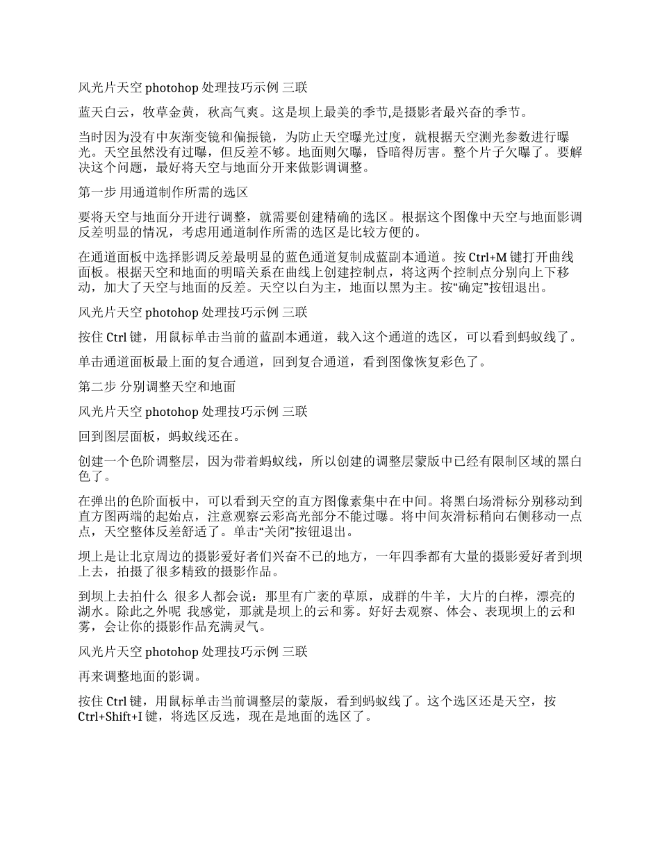 photoshop怎么换天空风光片天空photoshop处理技巧示例_第1页