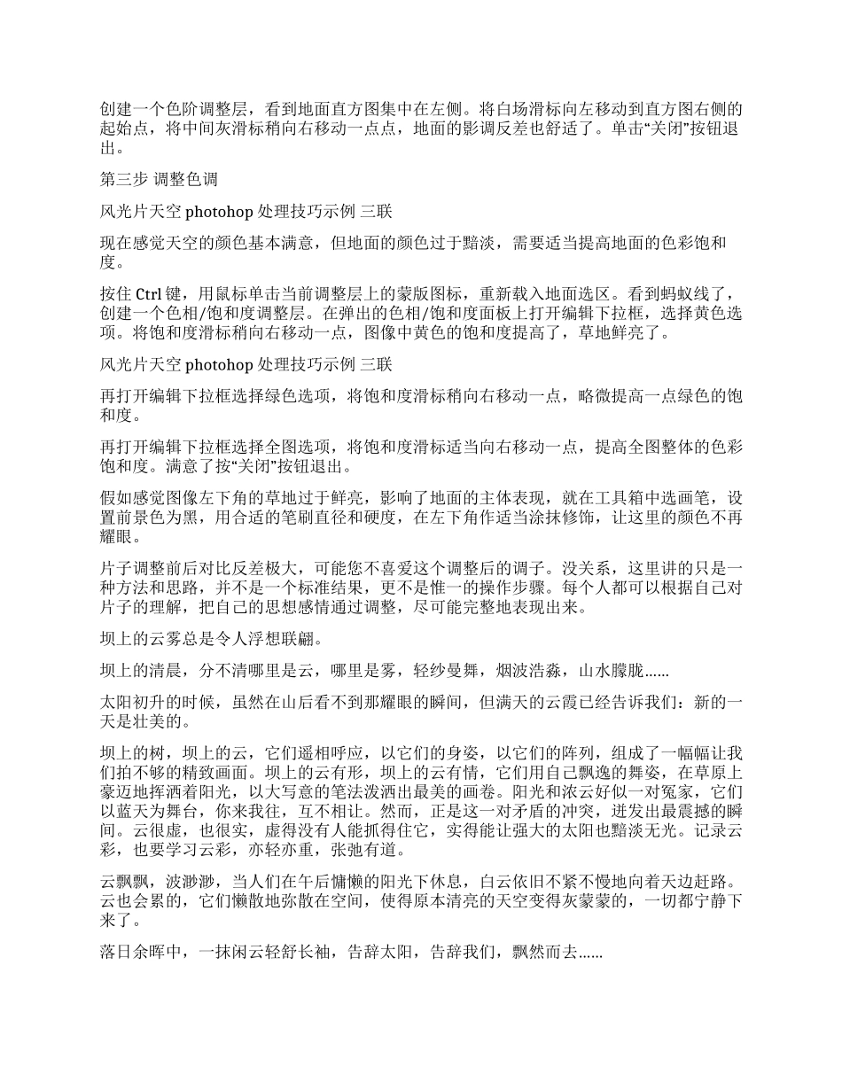 photoshop怎么换天空风光片天空photoshop处理技巧示例_第2页