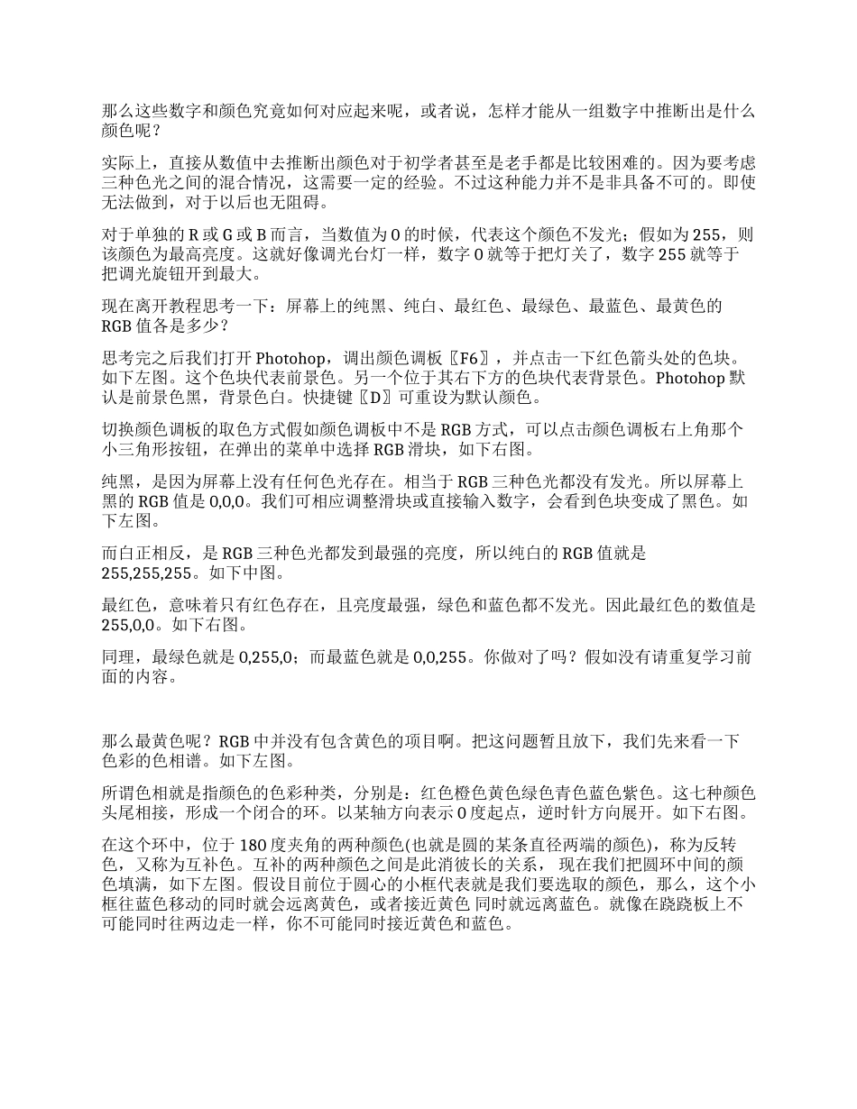 photoshopRGB颜色模式技巧photoshop颜色模式_第2页