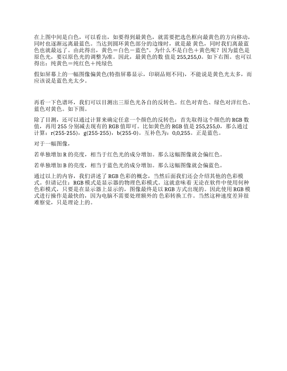 photoshopRGB颜色模式技巧photoshop颜色模式_第3页