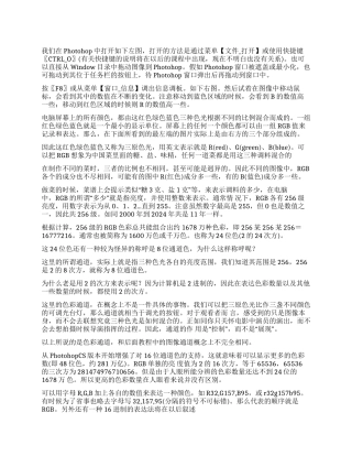 photoshopRGB颜色模式技巧photoshop颜色模式