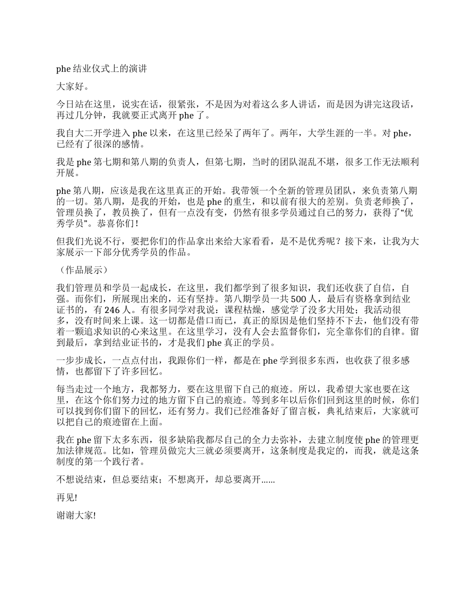 PHE结业仪式上的演讲_第1页