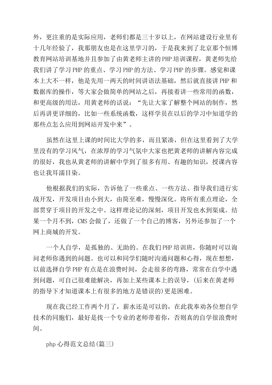 php学习心得总结范文_第2页