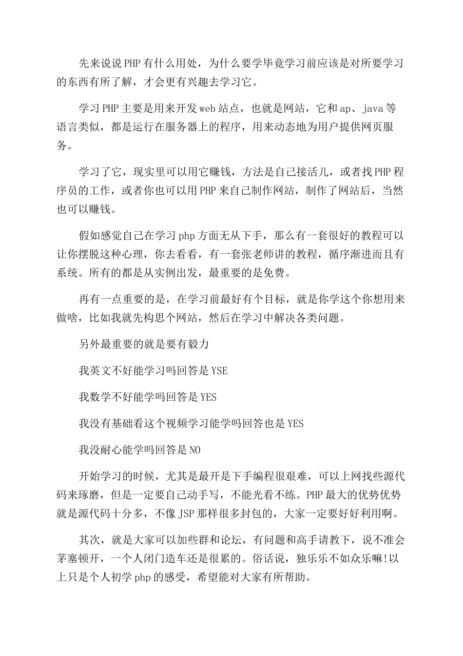 php学习心得总结范文_第3页