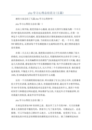 php学习心得总结范文