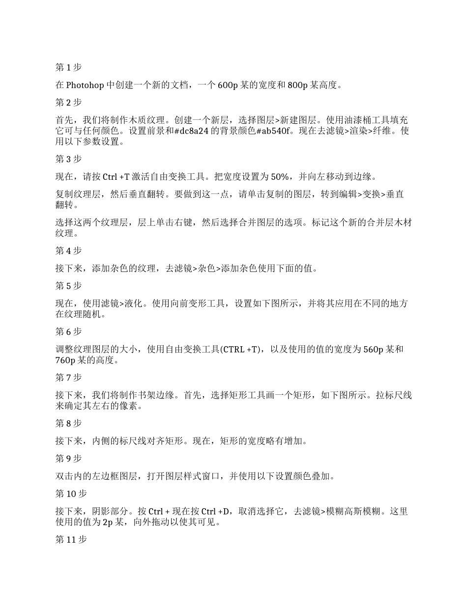 Photoshop绘制立体效果的木质书架木质书架_第1页