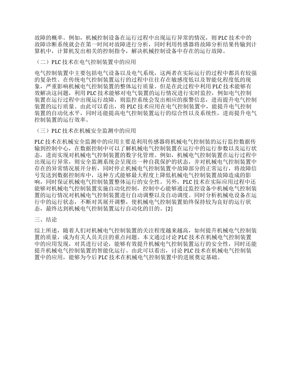 PLC技术在机械电气控制装置中的应用分析_第2页