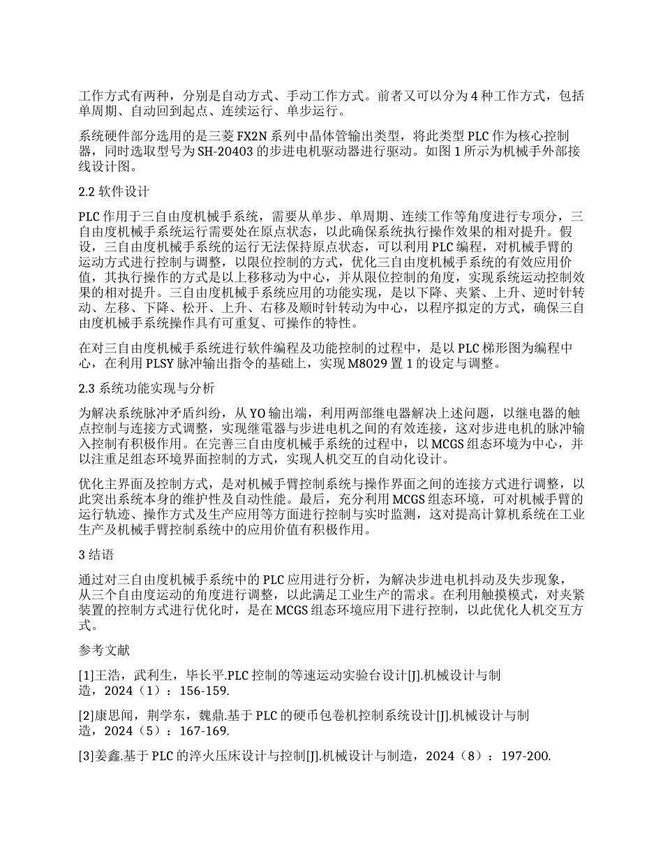 PLC在机械设计中的应用分析_第1页