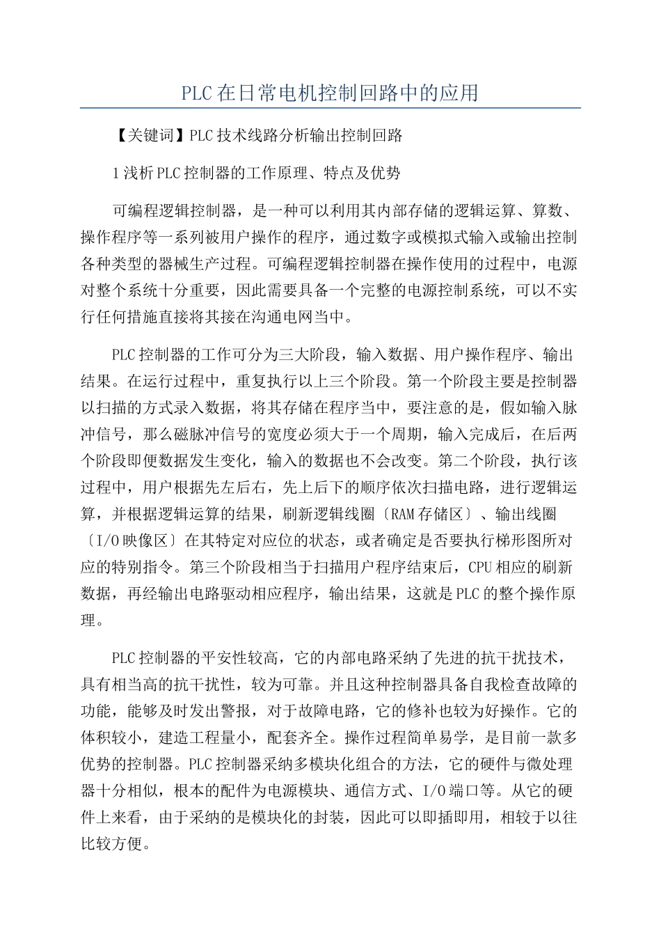 PLC在日常电机控制回路中的应用_第1页