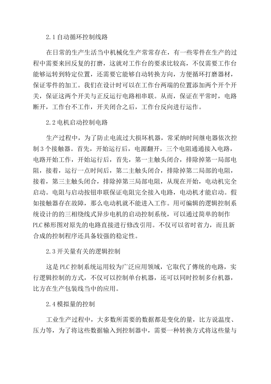 PLC在日常电机控制回路中的应用_第2页