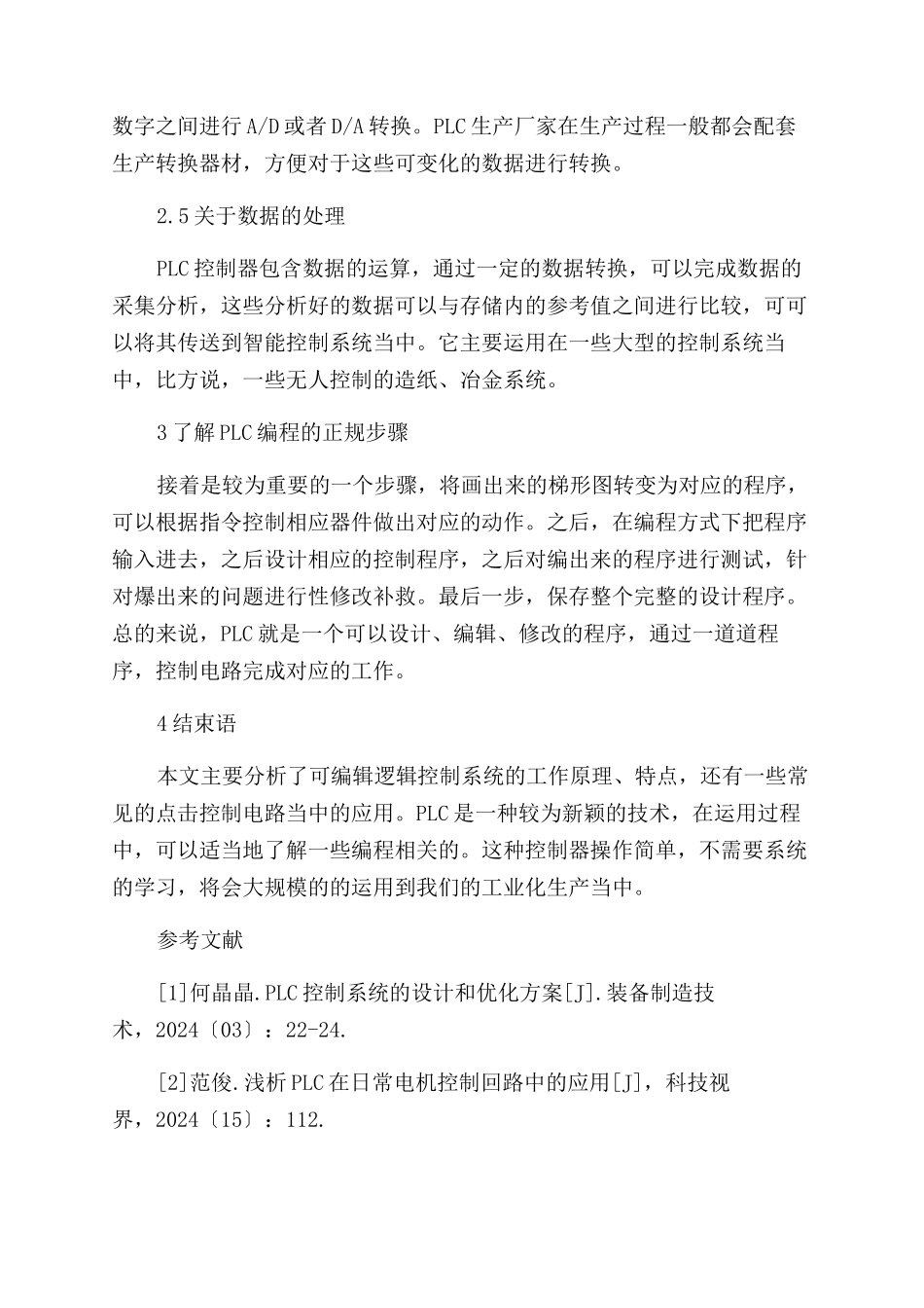 PLC在日常电机控制回路中的应用_第3页