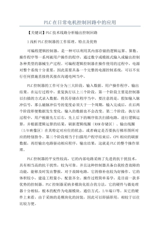 PLC在日常电机控制回路中的应用