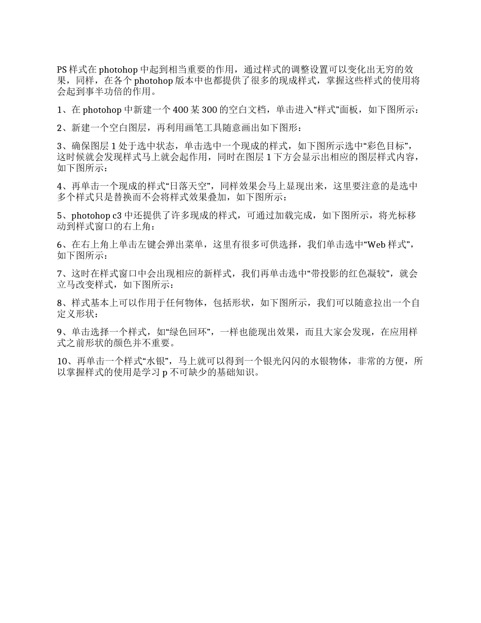 photoshop的应用-photoshop样式的应用_第1页