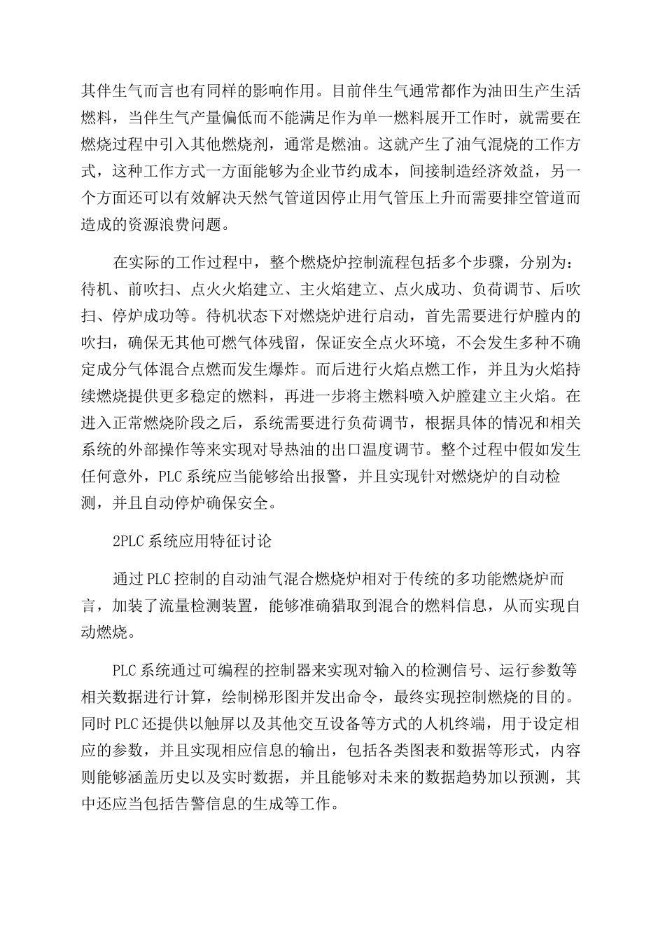 PLC控制系统在燃烧炉工作中的应用_第2页