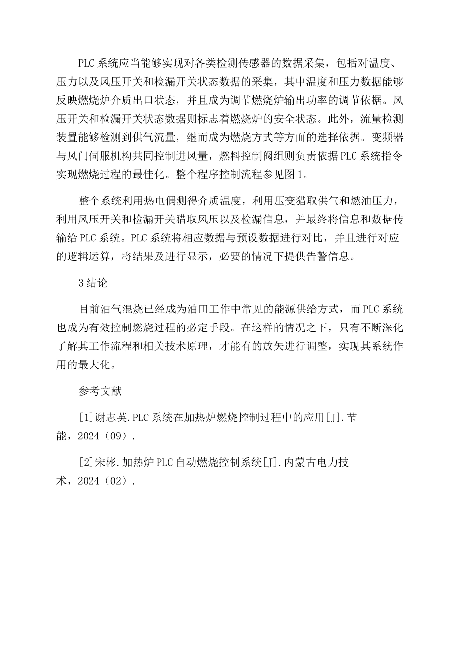 PLC控制系统在燃烧炉工作中的应用_第3页