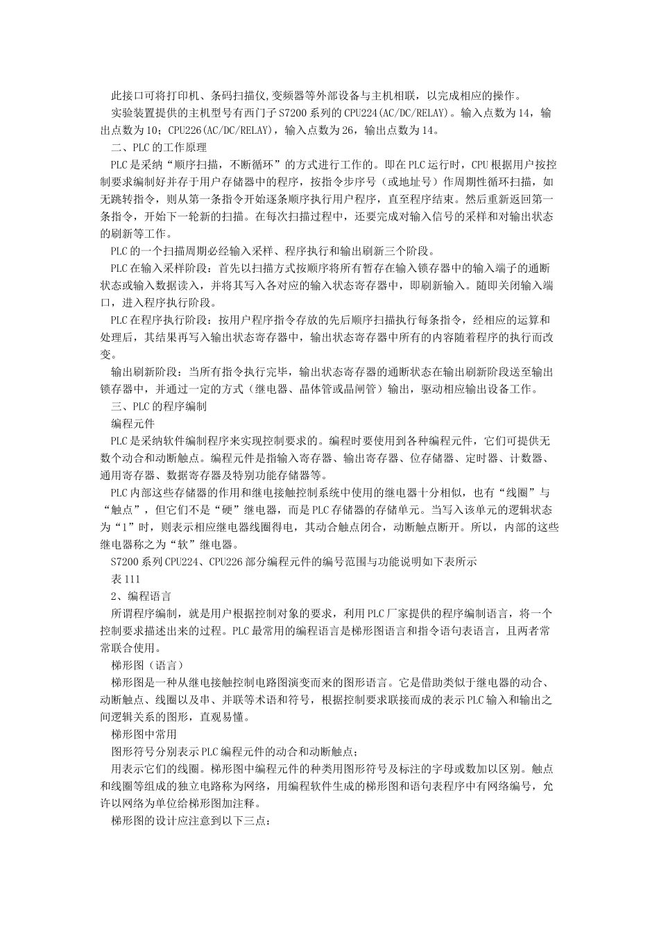 PLC编程入门基础技术知识学习_第2页