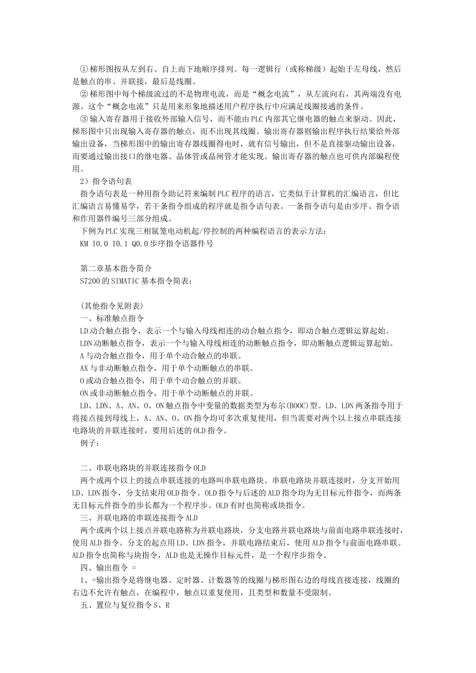 PLC编程入门基础技术知识学习_第3页