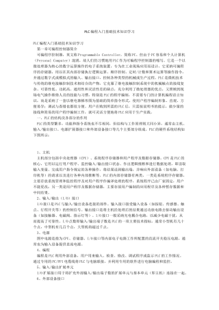 PLC编程入门基础技术知识学习
