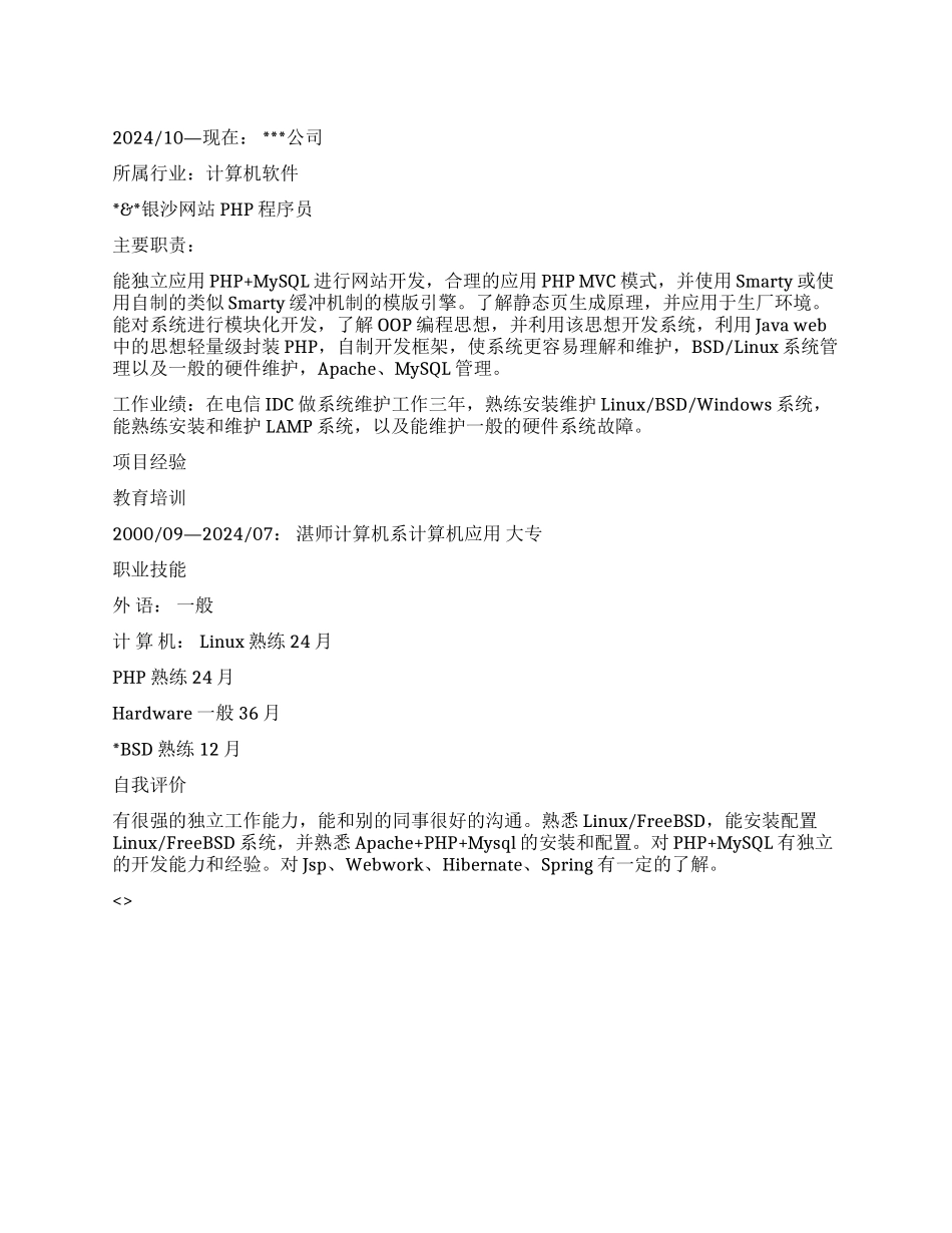 PHP程序员个人简历_第1页