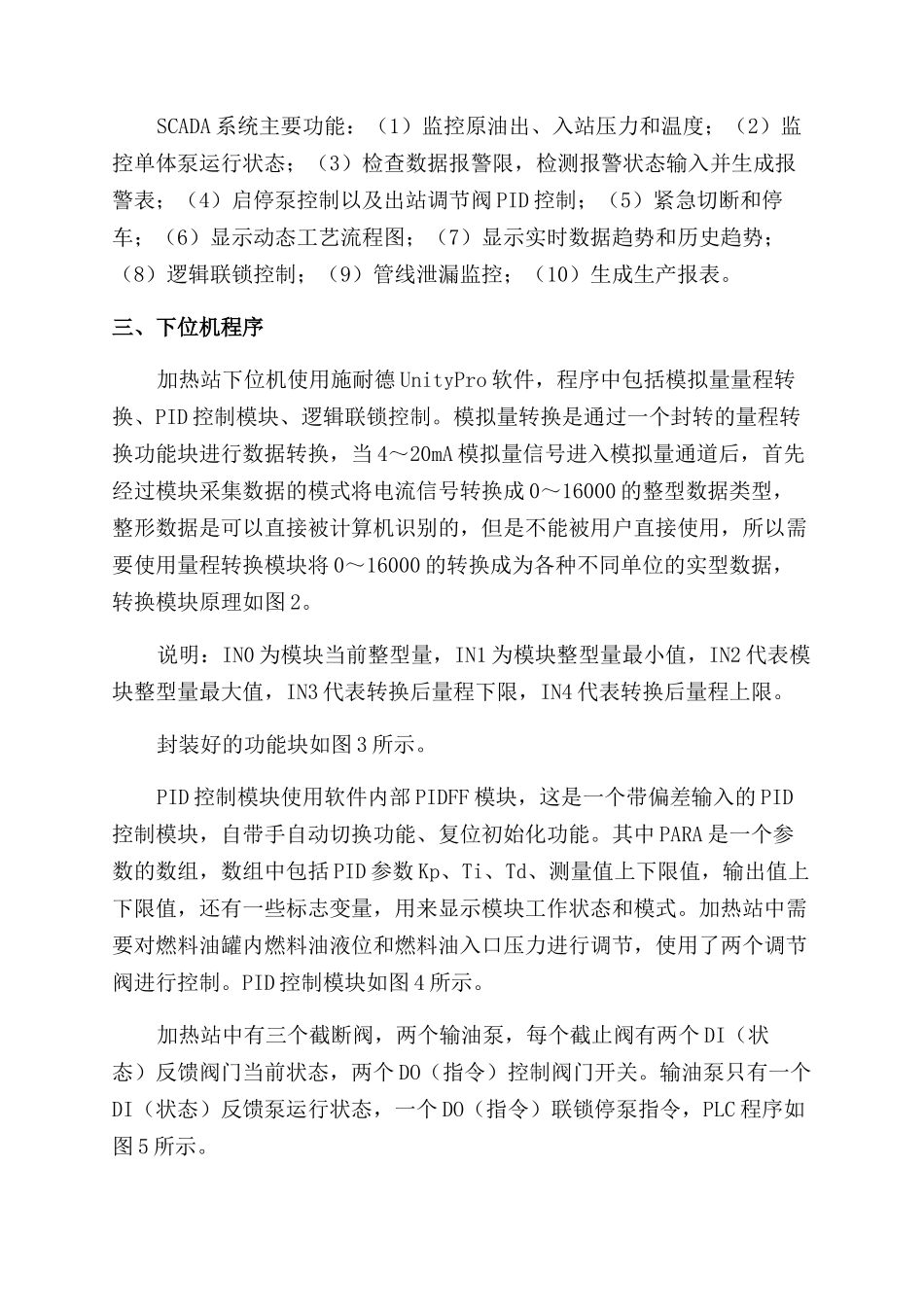 PLC在原油加热站SCADA系统中的应用_第2页