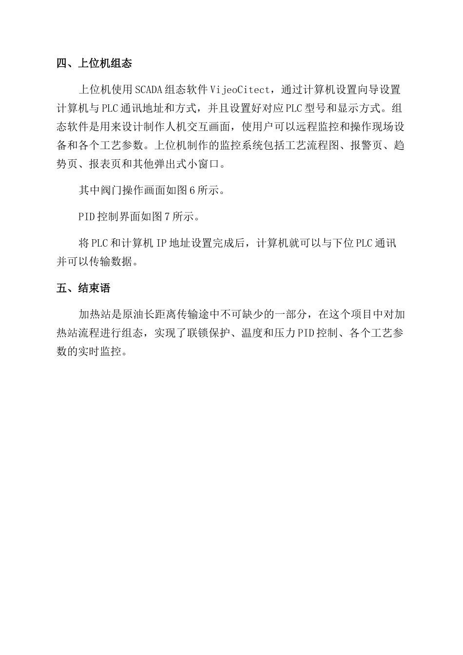 PLC在原油加热站SCADA系统中的应用_第3页