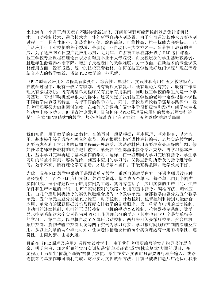 PLC自动化专业实习报告_第1页