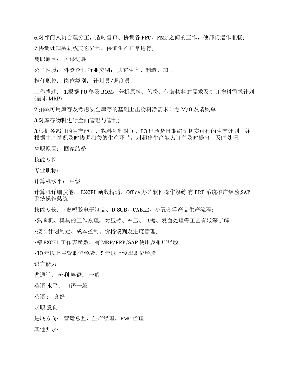 PMC经理个人简历范文_第3页