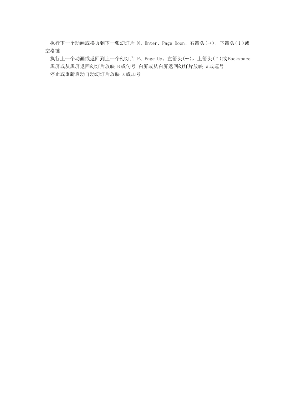 powerpoint演示文稿快捷键_第2页