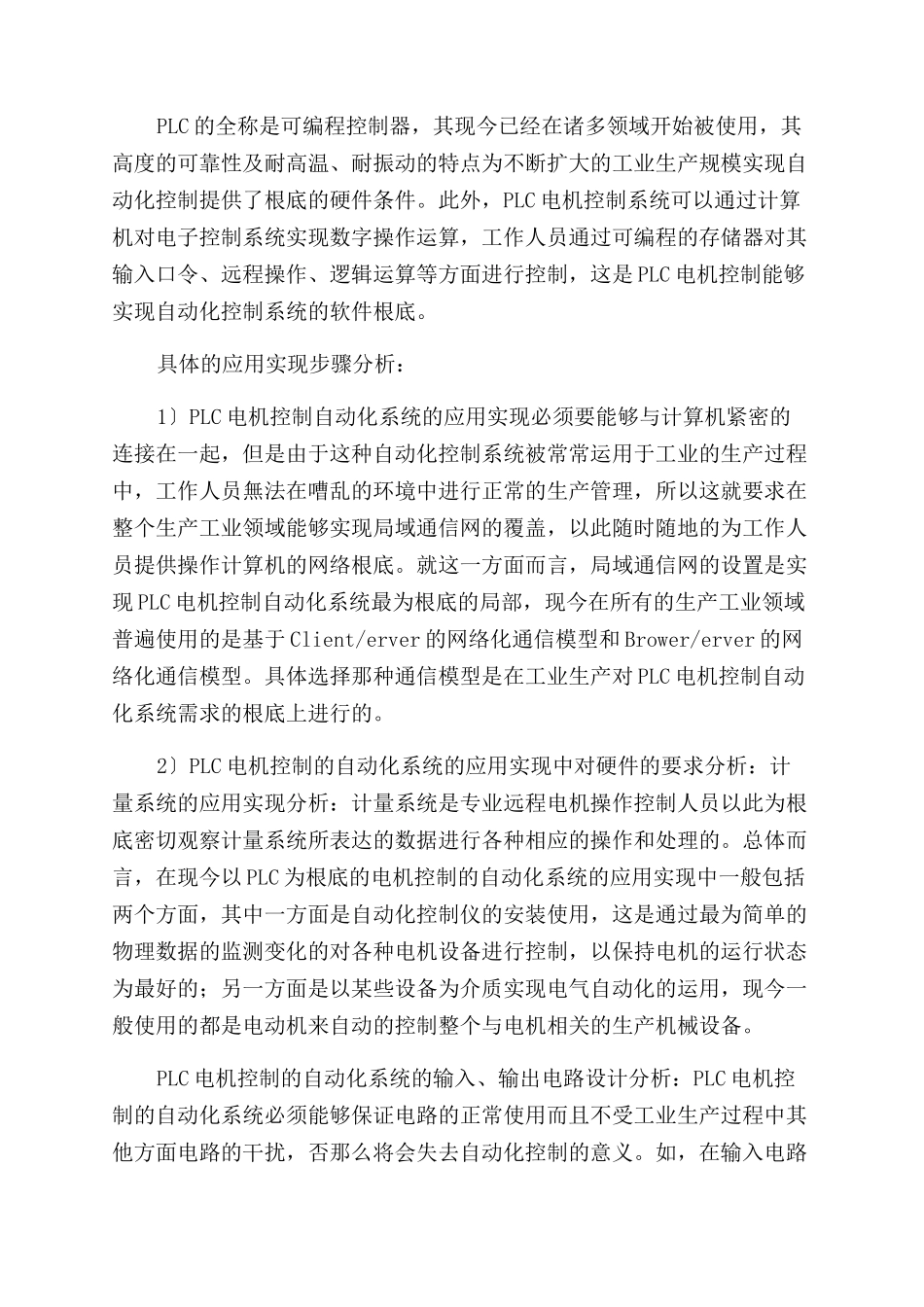 PLC电机控制的自动化系统的应用实现分析_第2页
