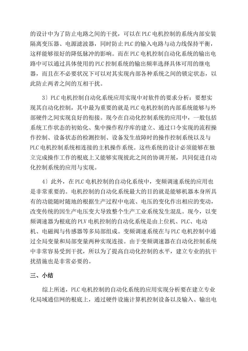 PLC电机控制的自动化系统的应用实现分析_第3页