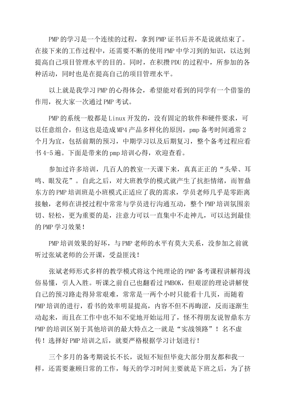 pmp培训心得体会优秀4篇_第2页