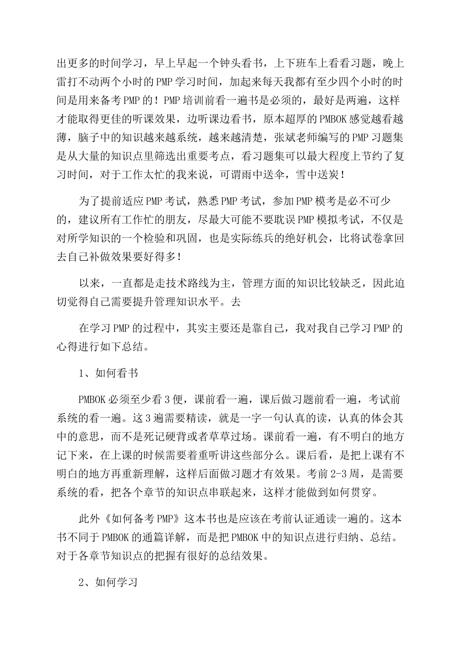 pmp培训心得体会优秀4篇_第3页