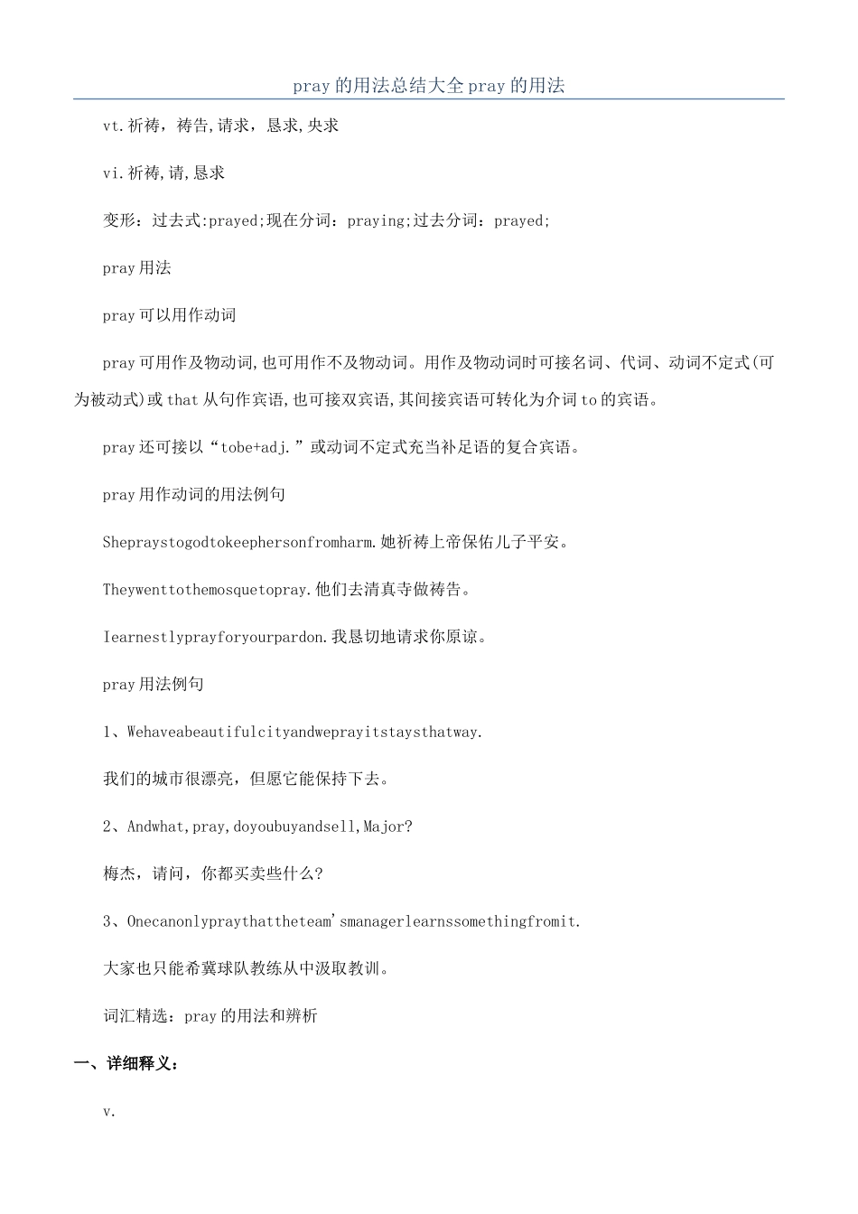 pray的用法总结大全pray的用法_第1页