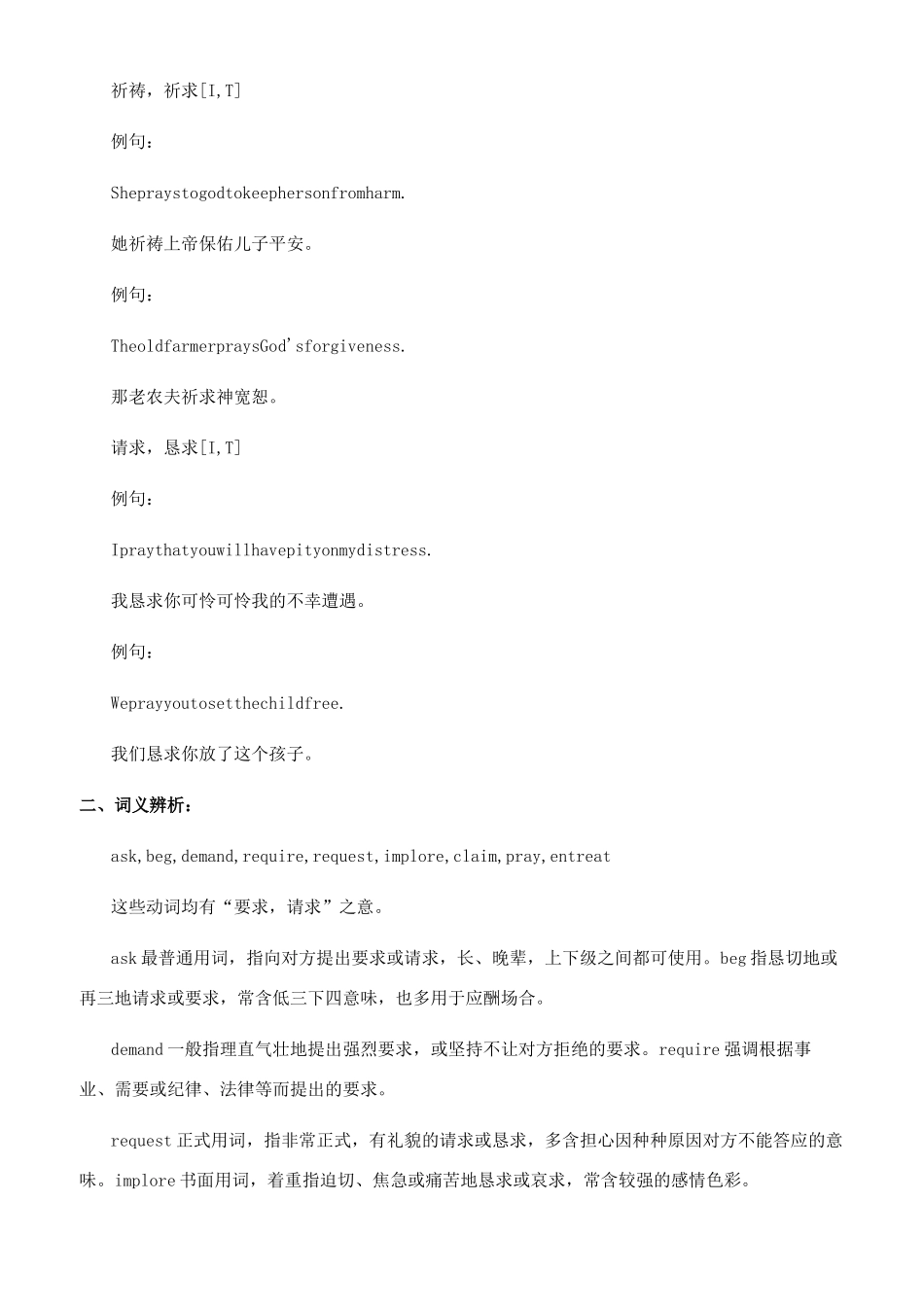 pray的用法总结大全pray的用法_第2页