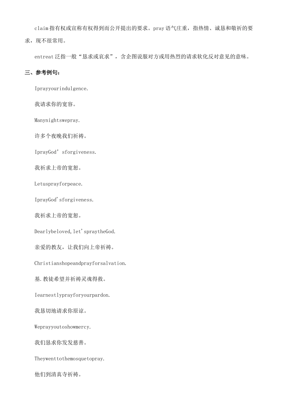 pray的用法总结大全pray的用法_第3页