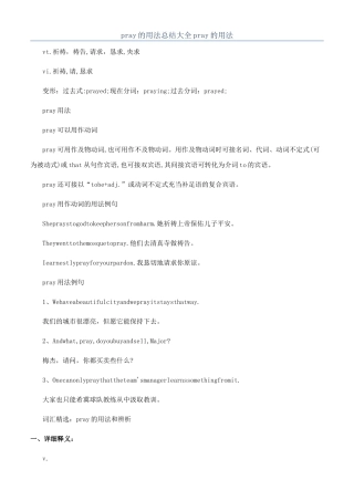 pray的用法总结大全pray的用法