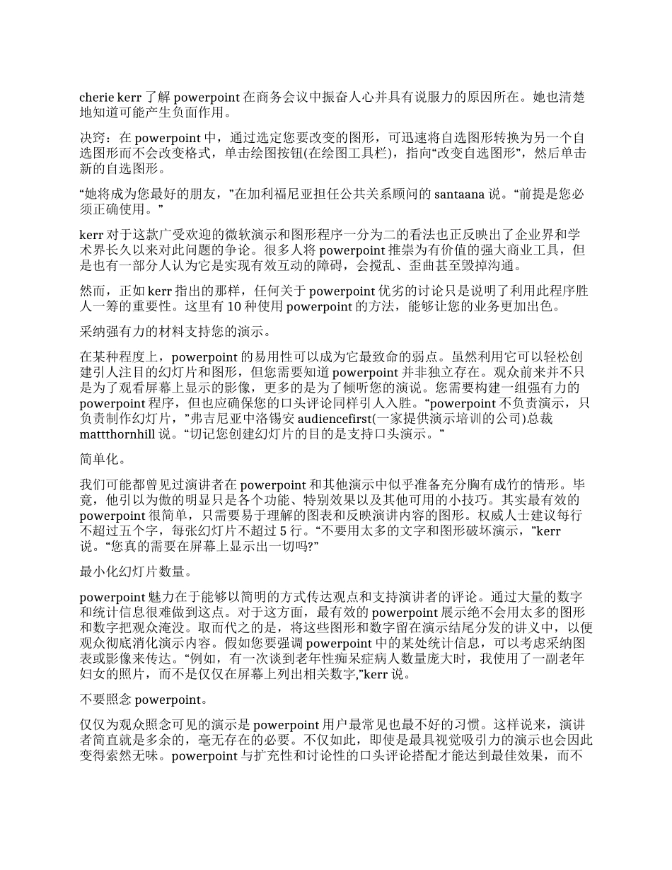 PPT演讲技巧及原则_第1页