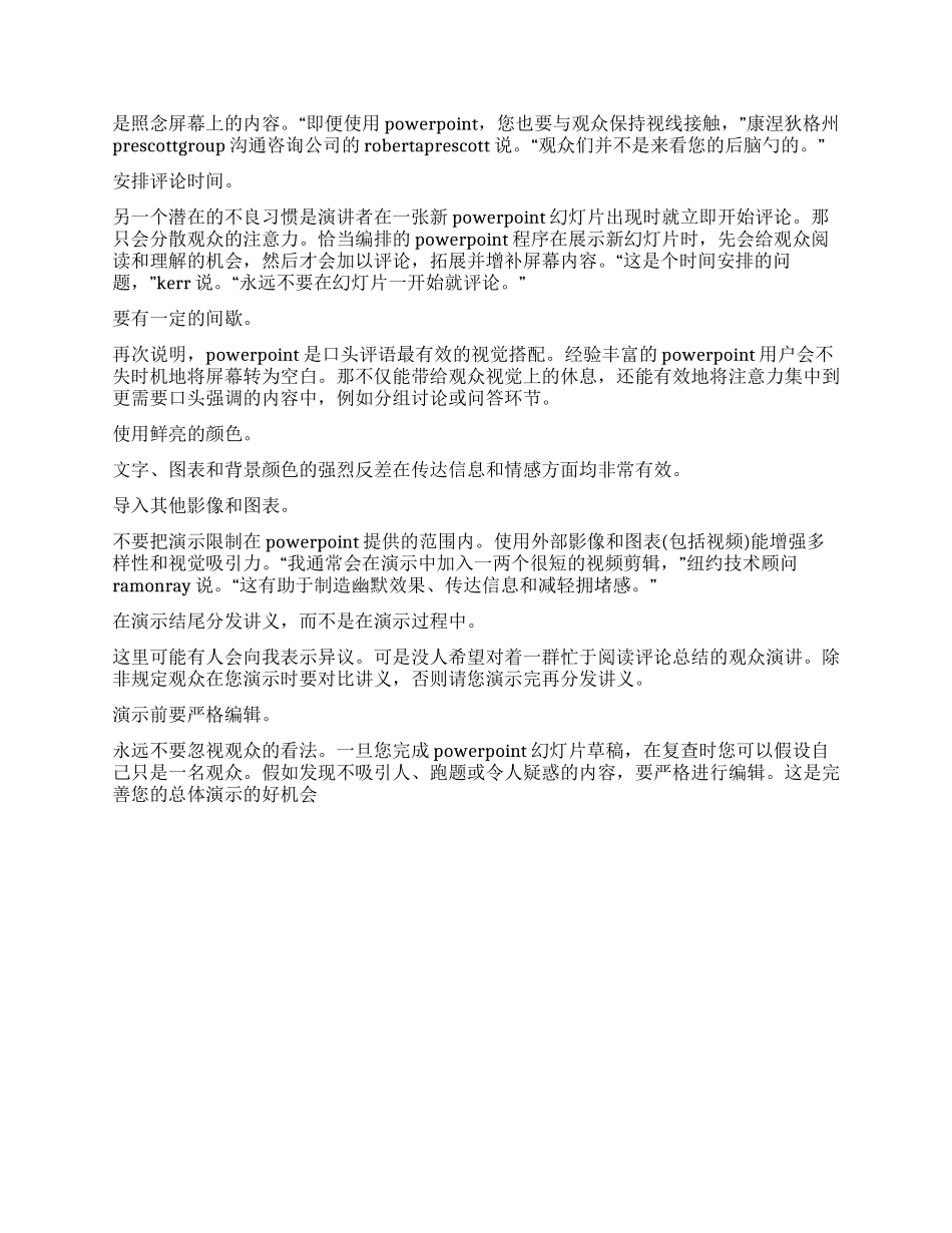 PPT演讲技巧及原则_第2页