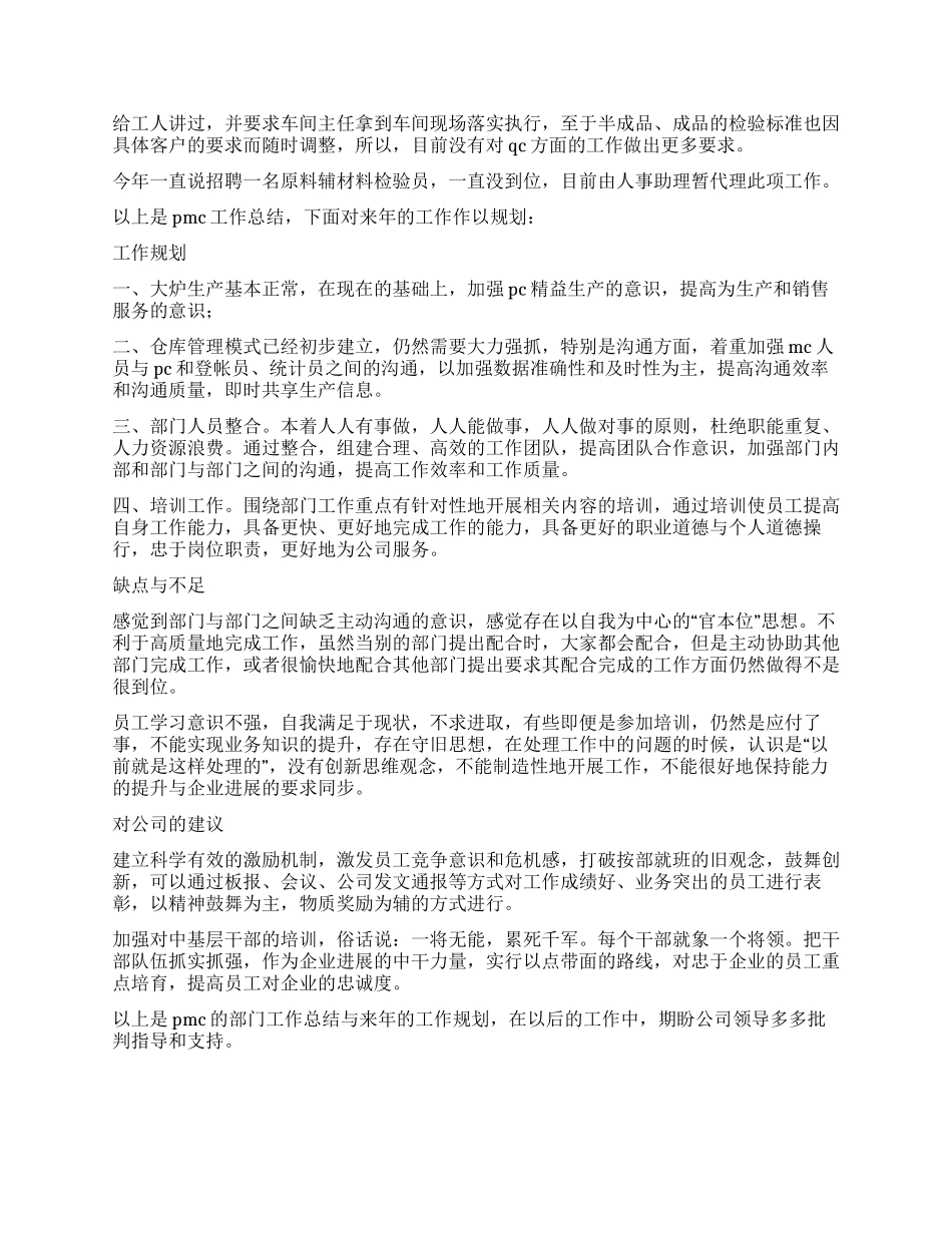 PMC部门工作总结暨工作规划_第2页