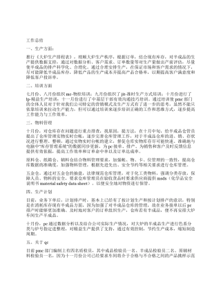 PMC部门工作总结暨工作规划