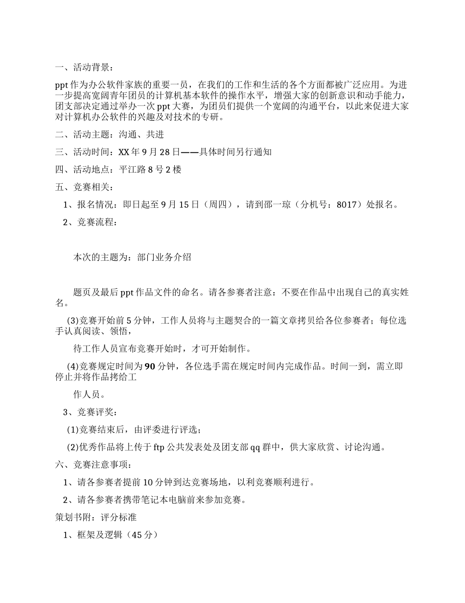 PPT技能大比拼策划书_第1页