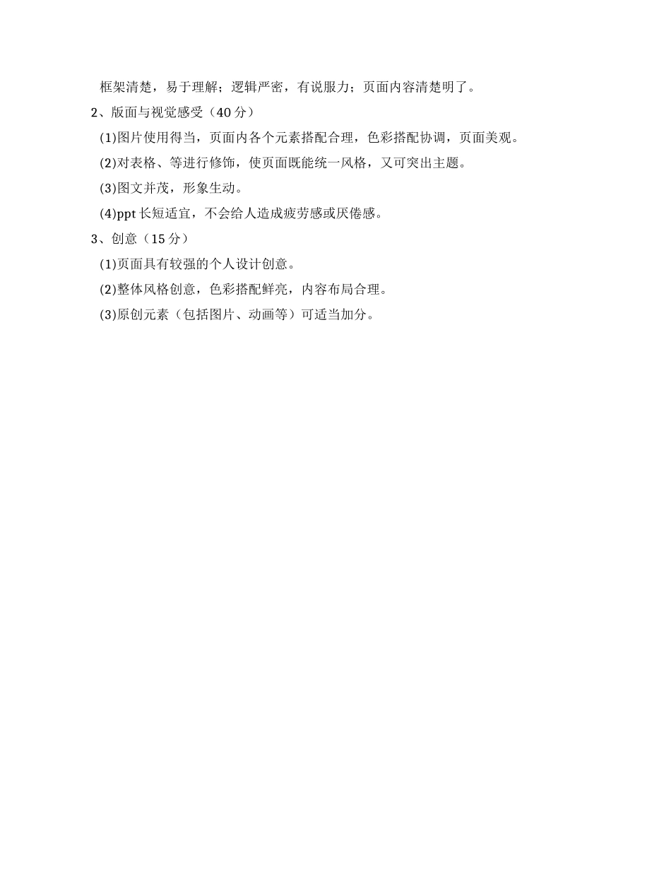 PPT技能大比拼策划书_第2页