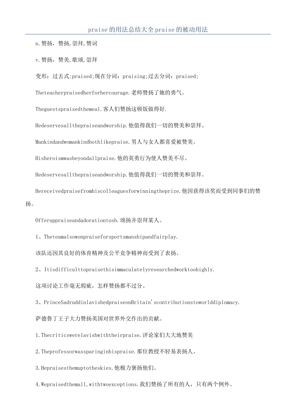 praise的用法总结大全praise的被动用法_第1页