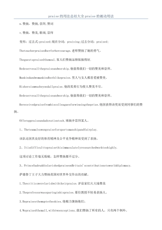 praise的用法总结大全praise的被动用法