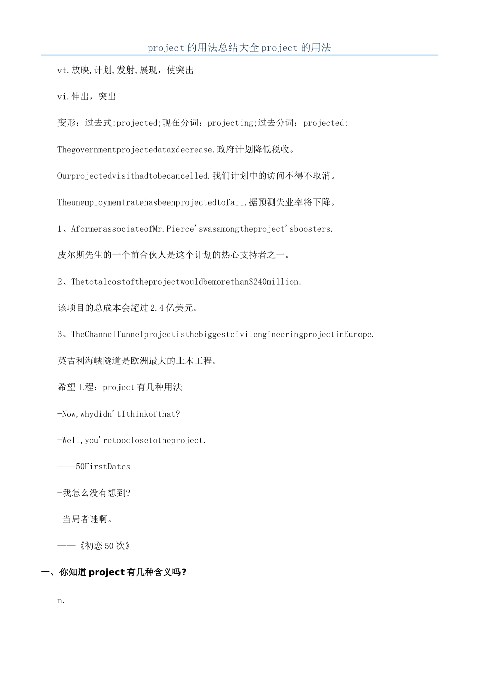 project的用法总结大全project的用法_第1页